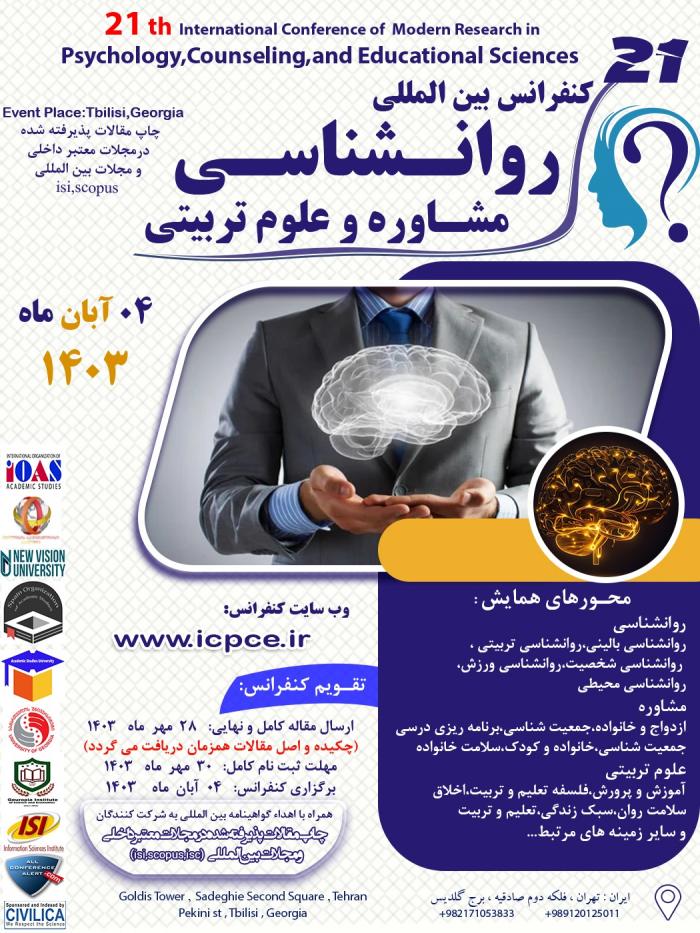 پوستر همایش
